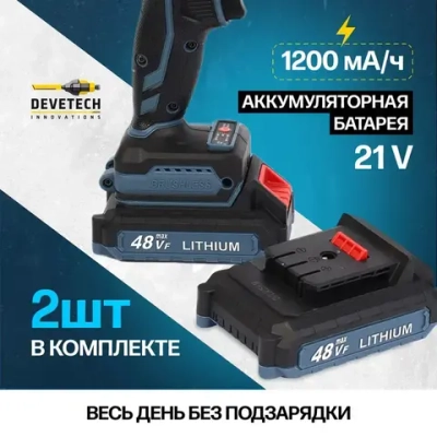 DEVETECH Шуруповерт, 21 В, 45 Нм, 2 АКБ