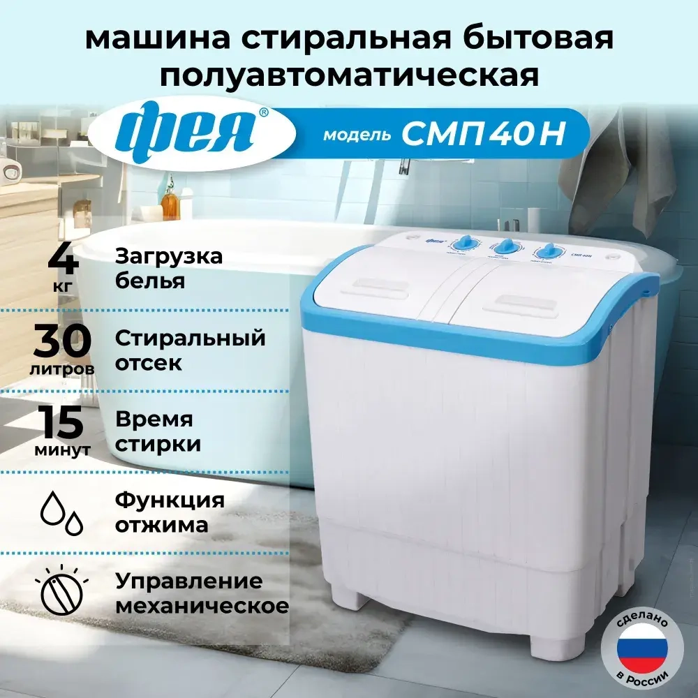 Стиральная машина Фея СМП 40 Н (белый/голубой)