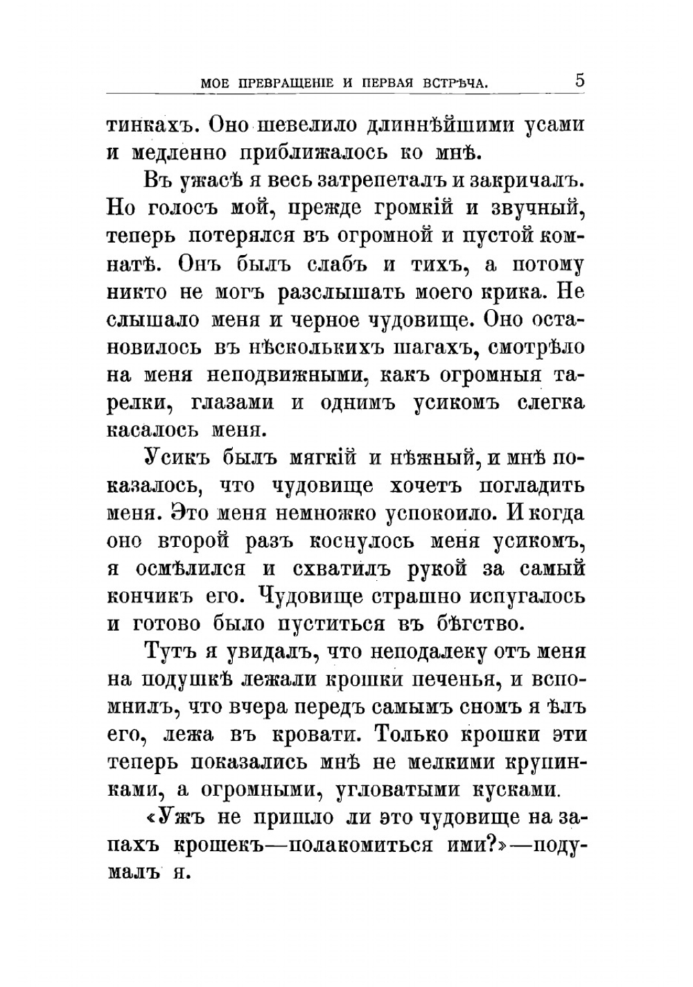 Приключения мальчика меньше пальчика. Из жизни насекомых | Новорусский Михаил Васильевич