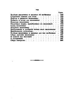 Курс древоводства: О деревьях и кустарниках плодовых. Том 2 | Альфонс Дю Бреиль