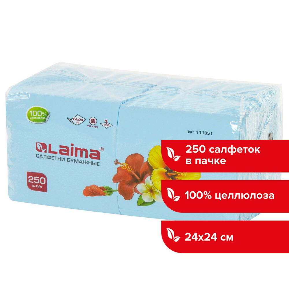 Салфетки бумажные 250 штук 24х24 см LAIMA синие (пастельный цвет цвет) 100% целлюлоза (9 штук в упаковке)