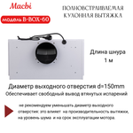Вытяжка кухонная MACBI B-BOX 60 (WHITE) белая 1200 м3/ч