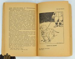 Троцкисты враги народа. Сборник. М., Молодая гвардия, 1937 г.