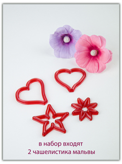 Лепестки мальвы. Сорт 1