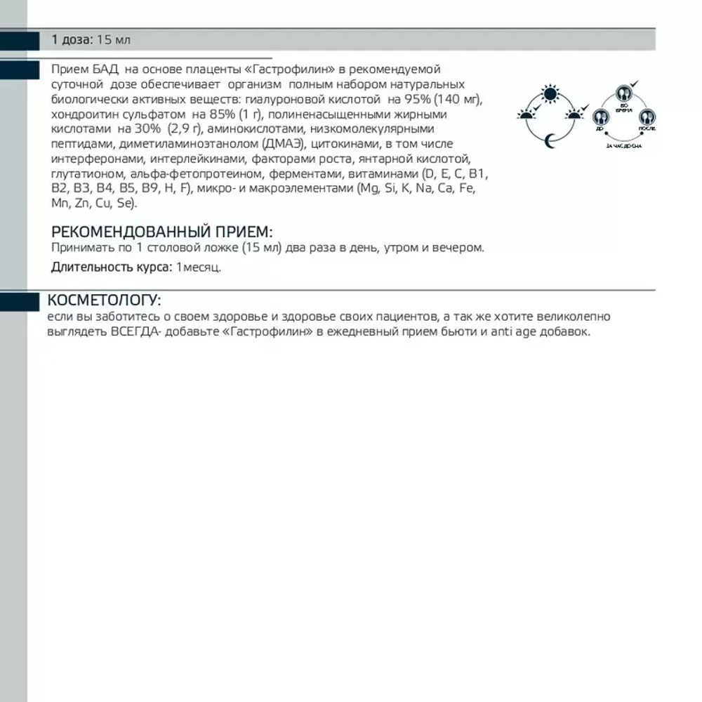 «Гастрофилин» Evasion