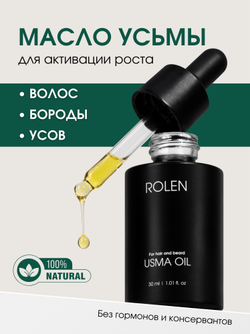 Масло усьмы для активации роста волос, бороды и усов ROLEN, 30 ml