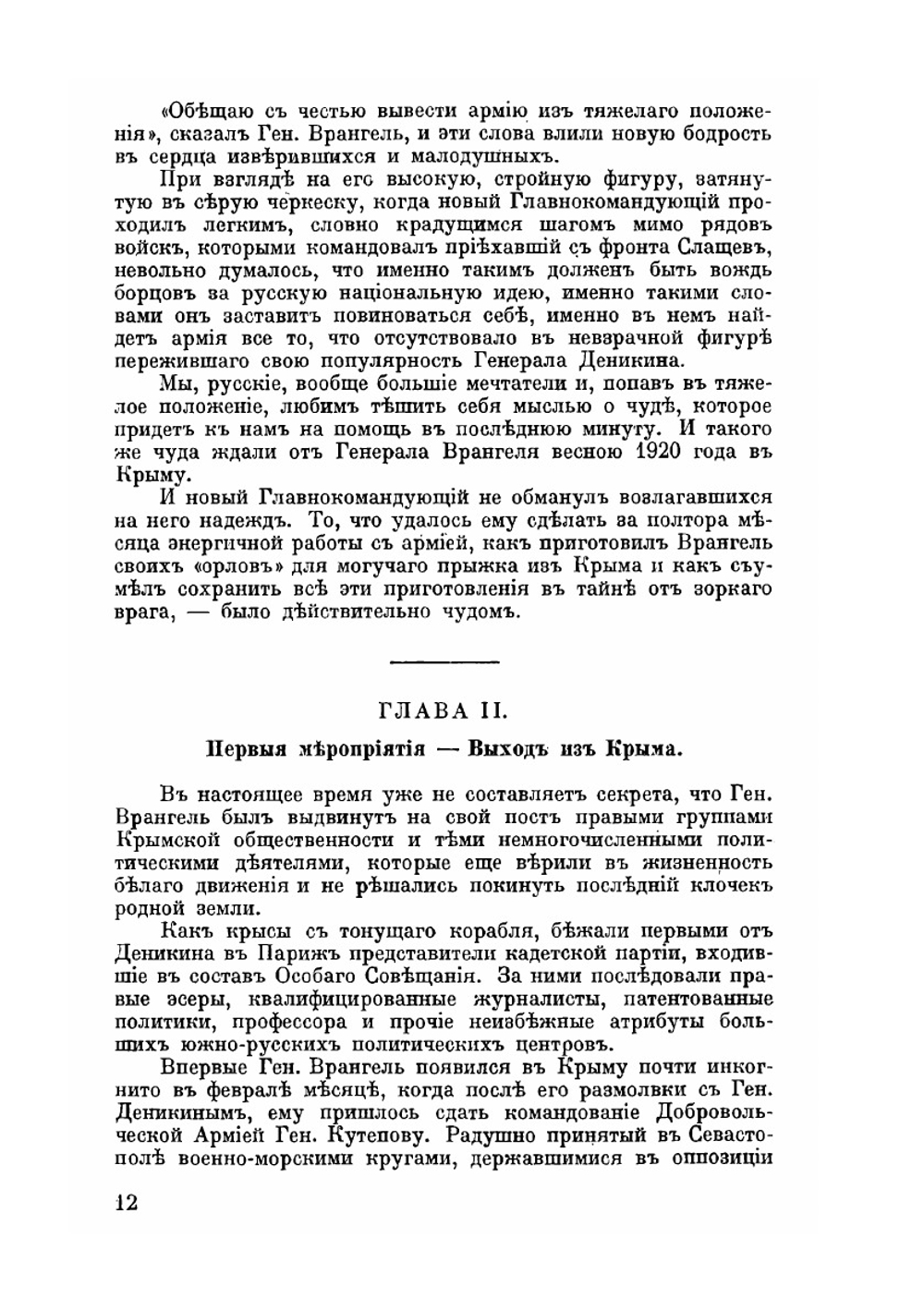 В Крыму при Врангеле. Факты и итоги | Г.В. Немирович-Данченко