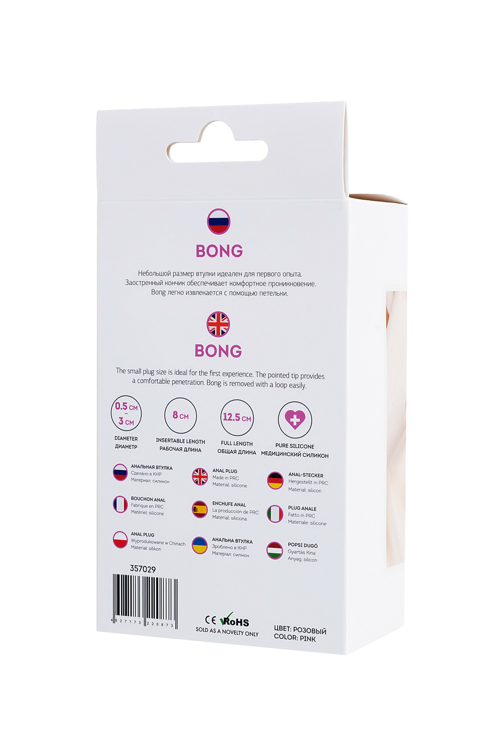 Анальная втулка ToDo by Toyfa Bong розовая 12,5 см