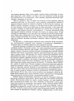 Живописная Россия. Том 5, Малороссия и Новороссия. Часть 2 | П. П. Семенов