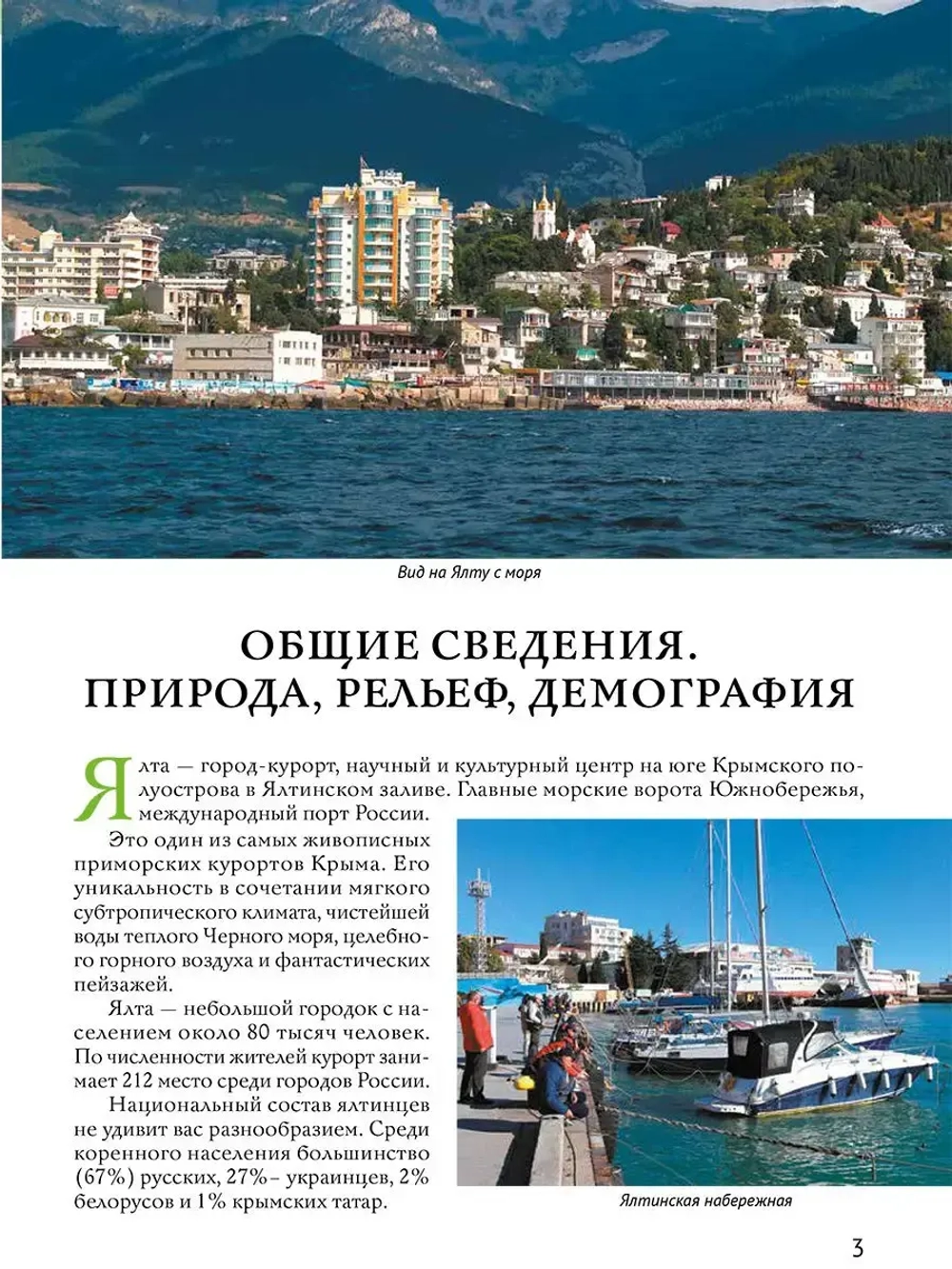 Города России Ялта Энциклопедия