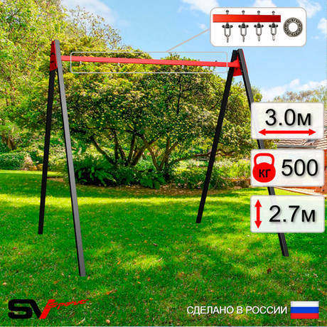Уличные качели Sv Sport Maxi УК134.1П2 (3.0м/Подвесы на подш 2к)