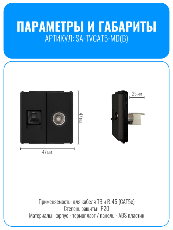 Розетка комбинированная ТВ + интернет RJ45 Smart Aura серия Classic без рамки