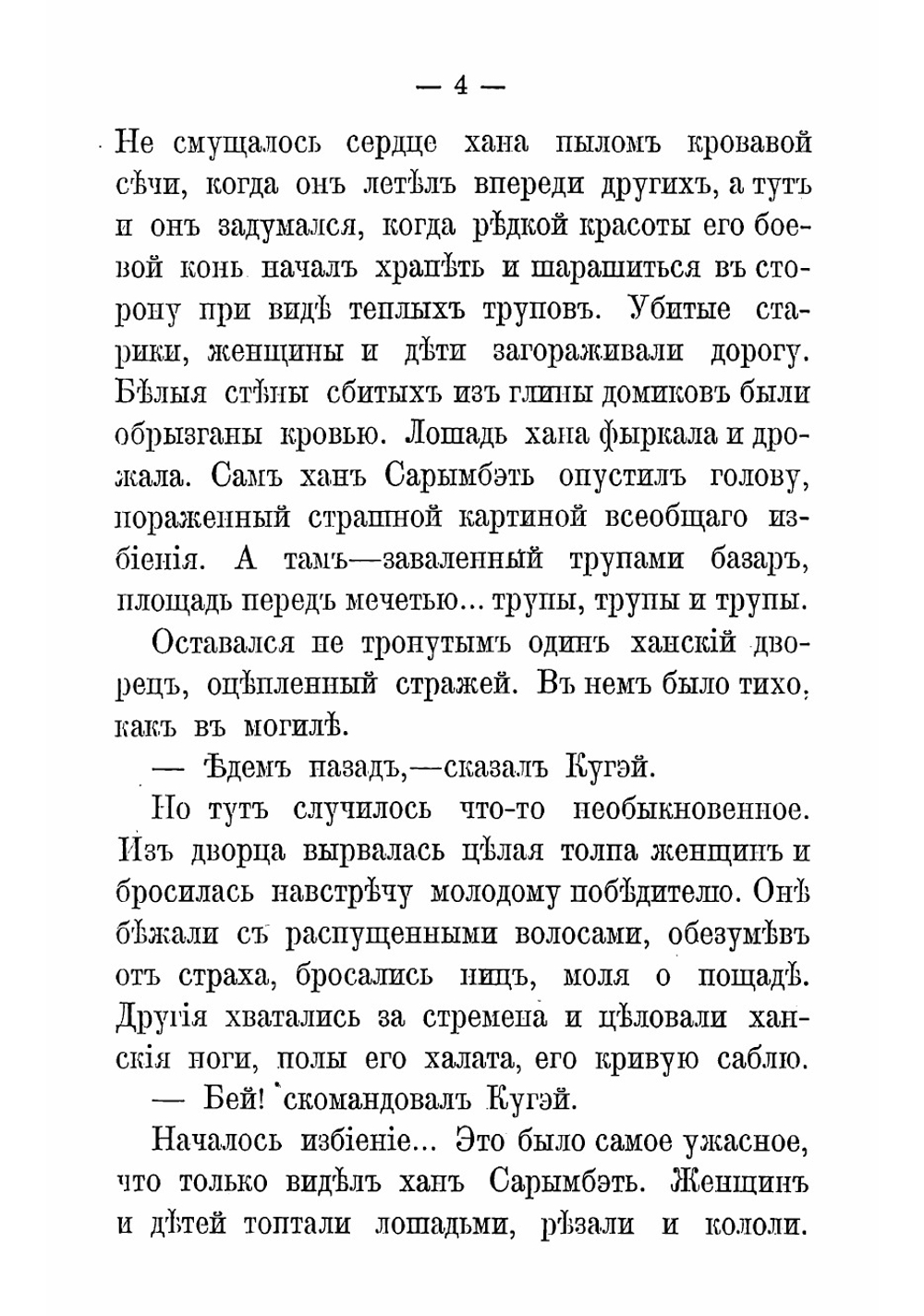 Легенды | Мамин-Сибиряк Дмитрий Наркисович