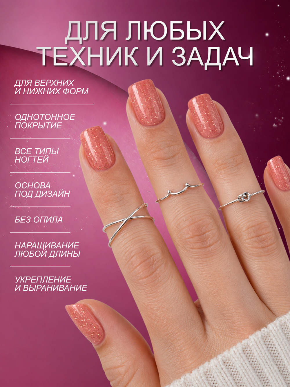 Гель для наращивания и моделирования ногтей с поталью