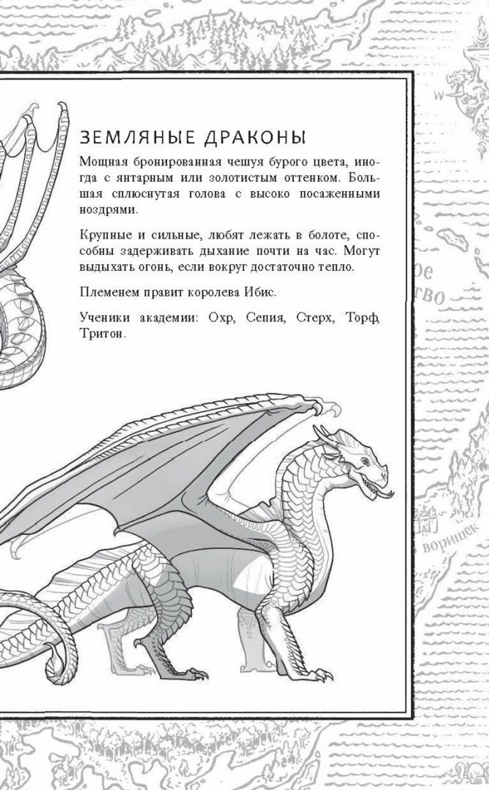 Драконья сага. Сердце Холода