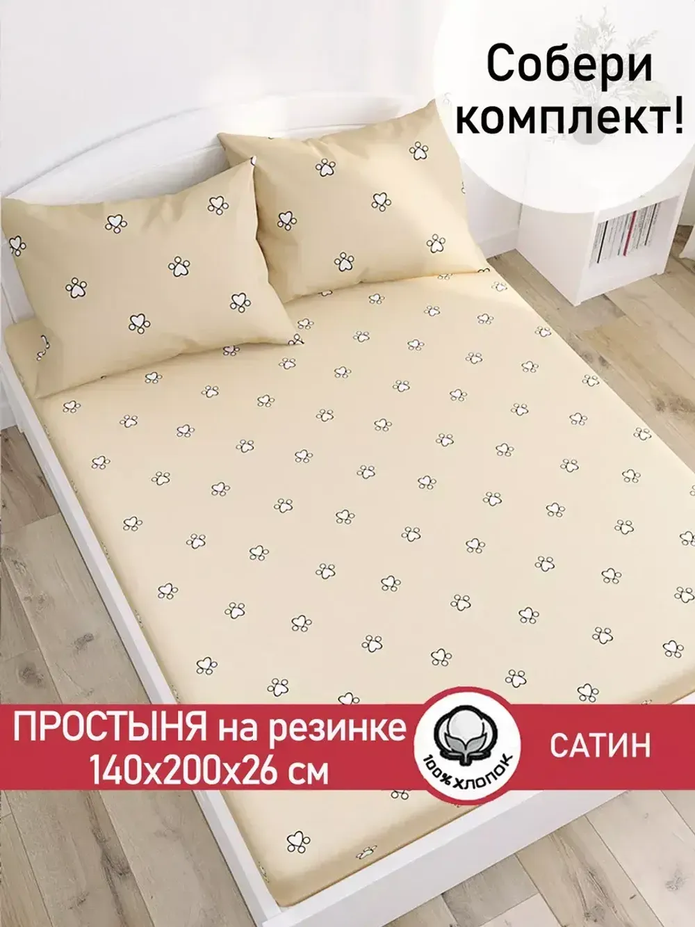 Простынь на резинке "КОТИКИ (компаньон)" 140х200 см Сказка сатин