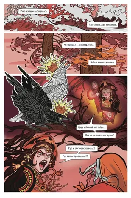 Классика в комиксах. Жуковский. Светлана и Людмила