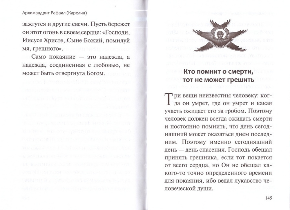 Комплект книг Архимандрита Рафаила (Карелина): Наша Вера - Православная. Ей, гряди, Господи Иисусе!