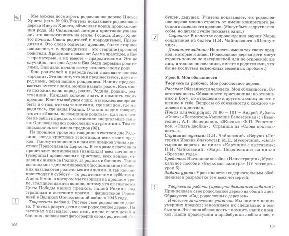 Православная культура. Методическое пособие для учителя 1 год обучения. Шевченко Л. Л.