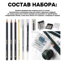 Художественный набор для рисования - "Цветной скетчинг"