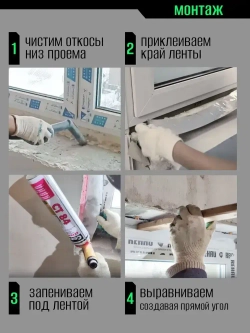 Самоклеящаяся пароизоляционная лента для окон и дверей/ Липлент МФТС 100/ 8 метров