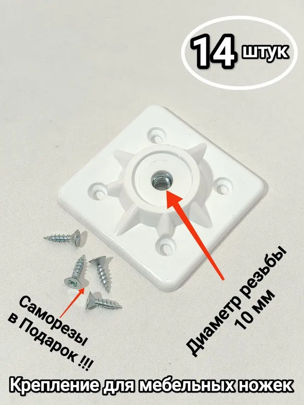 Крепление для ножки стула и табурета пластиковое