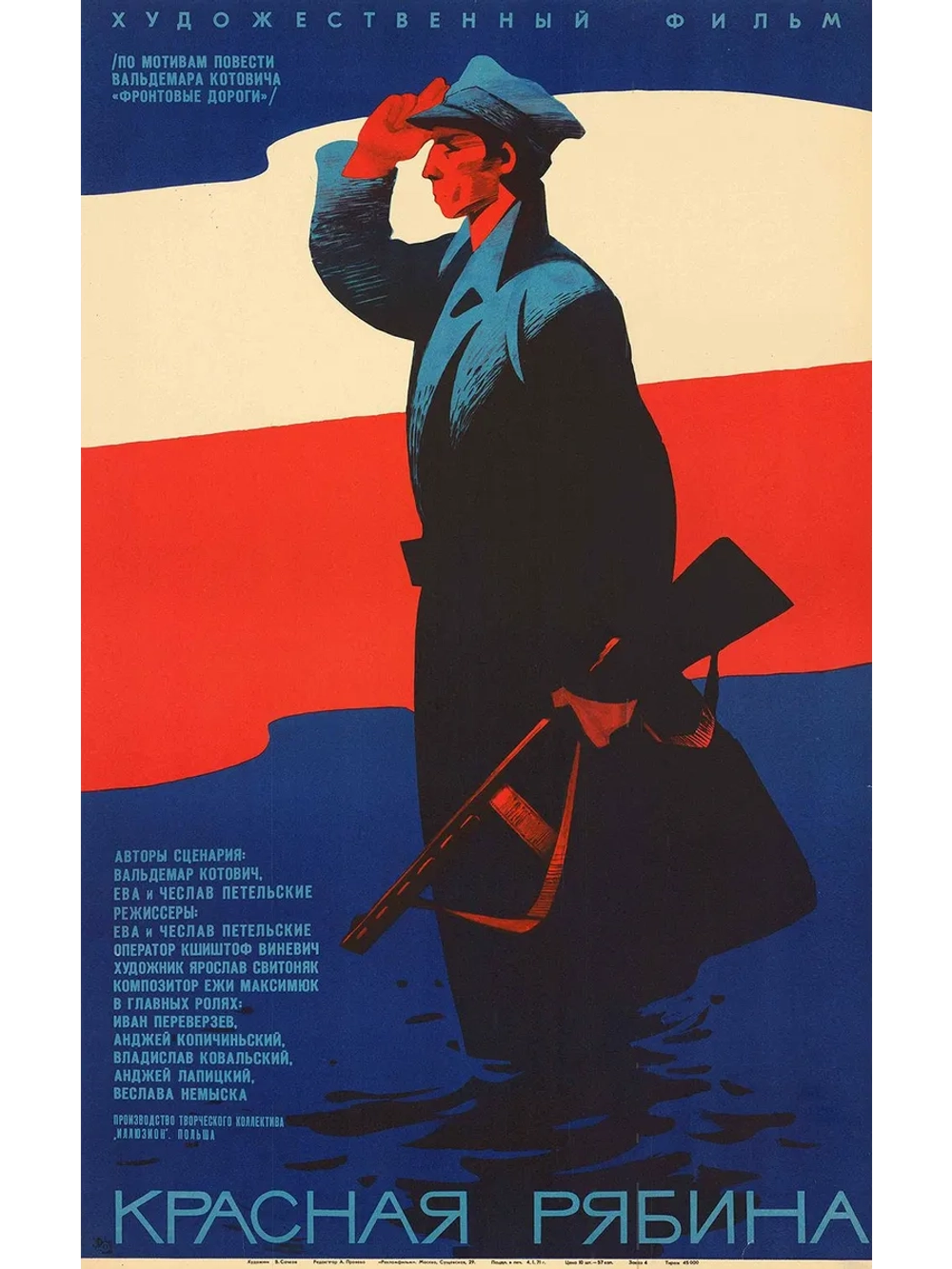 Красная рябина (1969) (DVD-R)