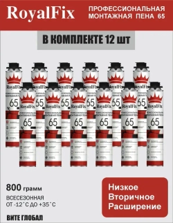 Пена Монтажная под пистолет ROYALFIX 65 12шт.