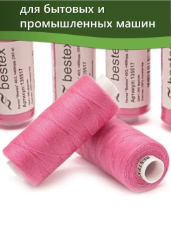 Нитки BESTEX для швейных машин и оверлока 40/2, упаковка 5 шт, цвет 040 фуксия