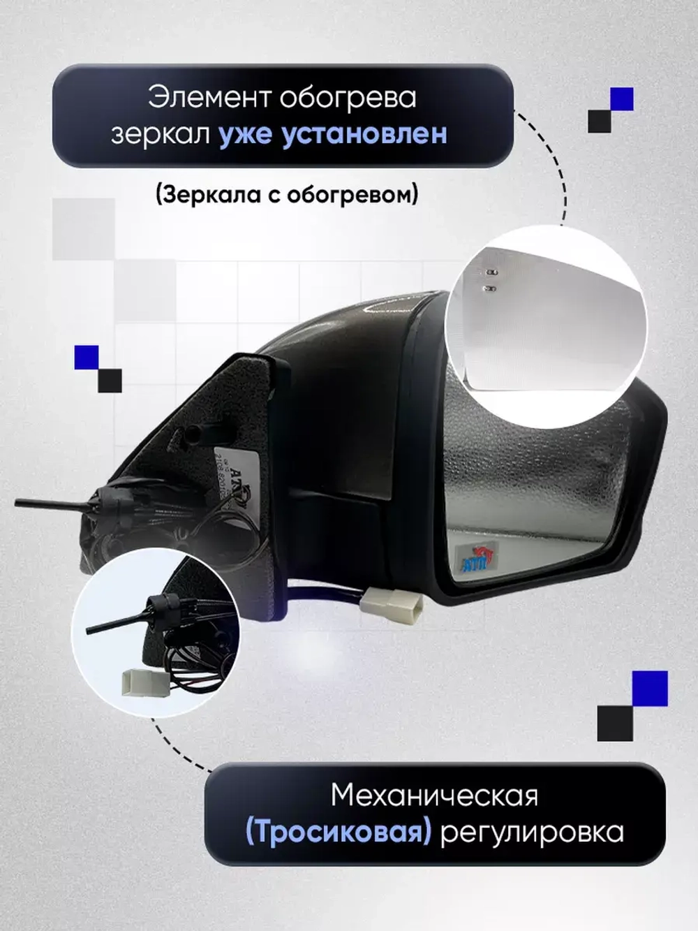 Зеркала ваз 2108-2109 2113-2115 Механика Обогрев
