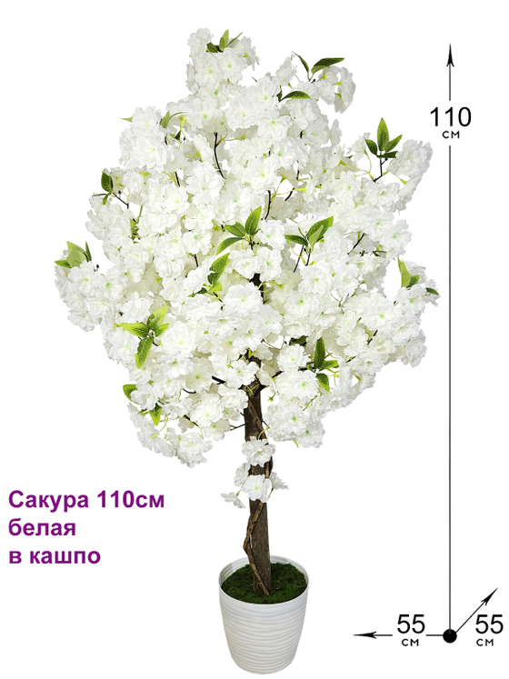 Cакура белая искусственная 110см в кашпо