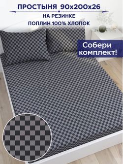 Простынь на резинке Сказка "Роджер" 90х200 см