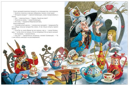 Алиса в Стране Чудес. Любимые детские писатели. Художник Максим Митрофанов