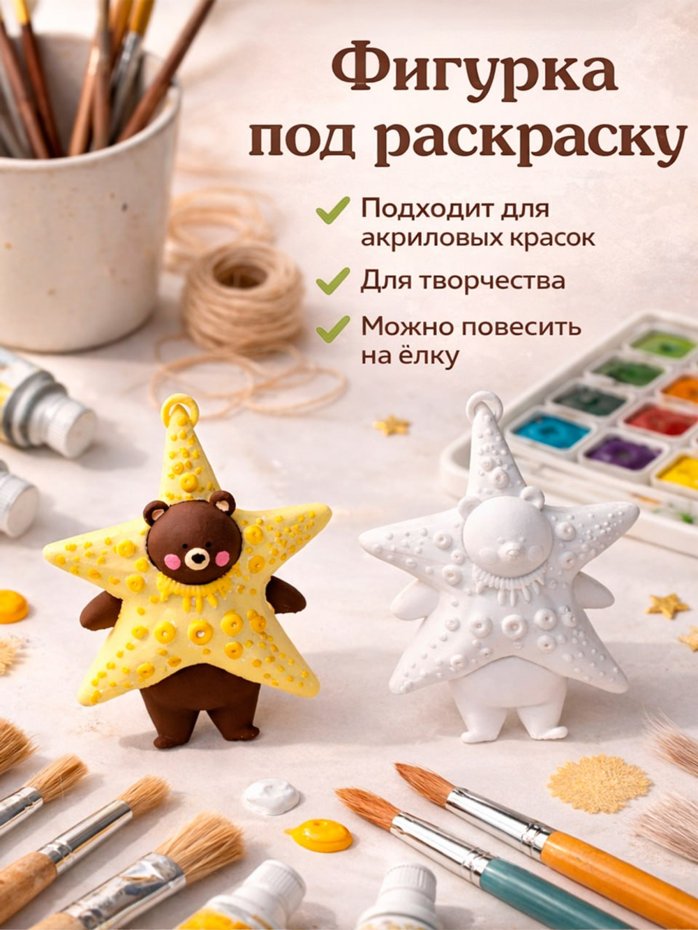 Фигурка для раскрашивания "Сказочный карнавал" пластиковая