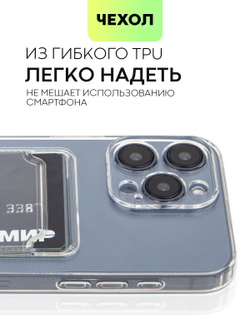 Чехол BROSCORP для Apple iPhone 15 Pro Max (арт.IP15PROMAX-TPU-01-POCKET )