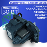 Помпа для стиральной машины RP25-3A 30w на 3 защелках СМ Bosch MAXX