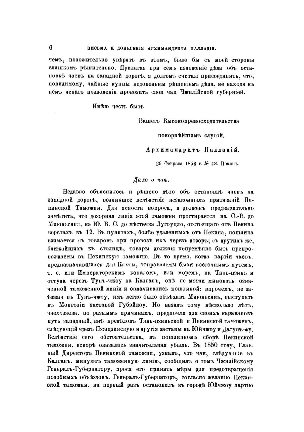 Русский архив. Историко-литературный сборник. 1914. Выпуски 9-12 | Нет автора