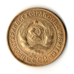 3 копейки 1932 год