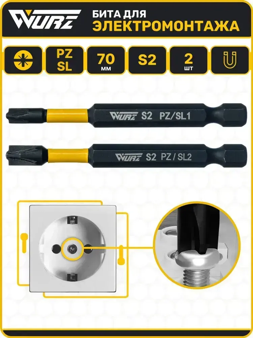 Биты для электромонтажа PZ/SL1 и PZ/SL2 70мм 2шт. S2 намагниченные WURZ 360212
