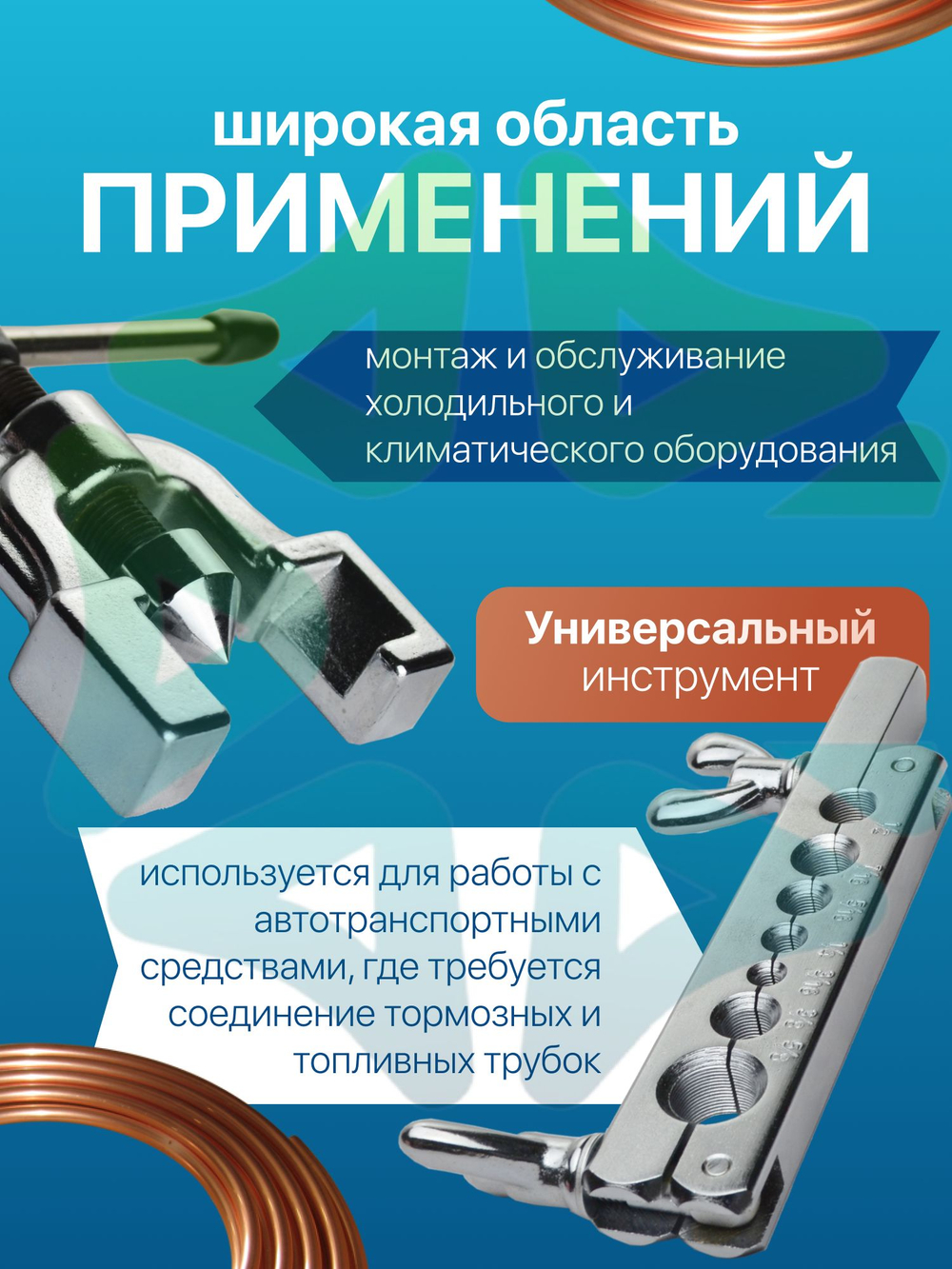 Вальцовка CT-195 для для медных и алюминиевых труб 3/16", 1/4", 5/16", 3/8", 7/16", 1/2", 5/8"