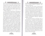 Князь-оборотень. Историческая сага. Н. И. Никонов