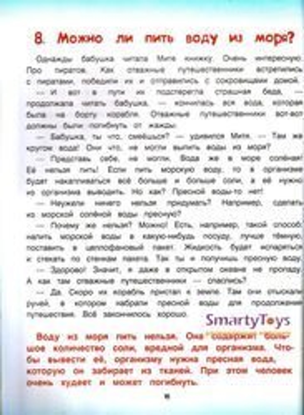 690451 Книга "Энциклопедия для малышей в сказках. Новые истории", Ульева Е., Феникс-Премьер