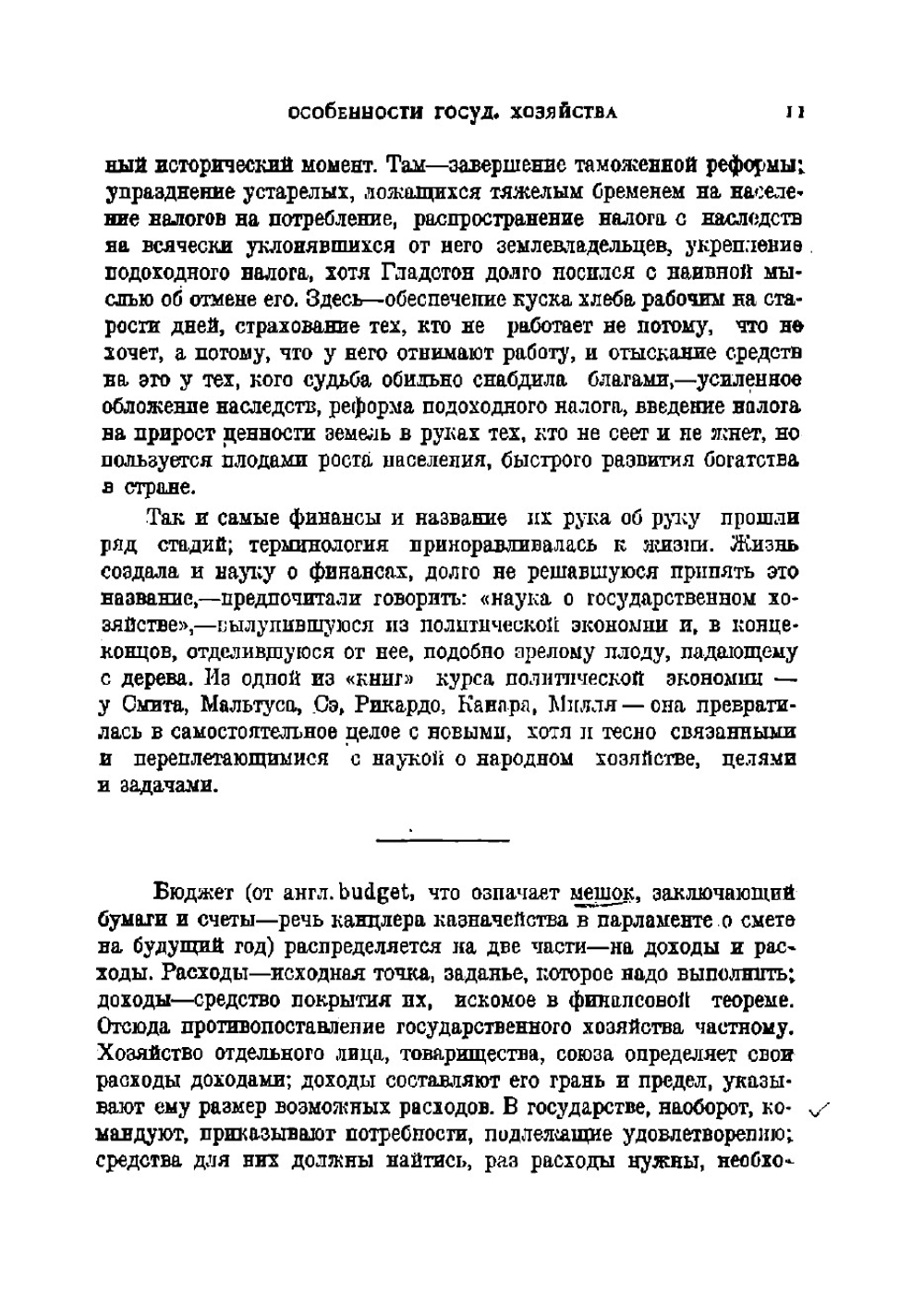 Очерки финансовой науки | Кулишер Иосиф Михайлович