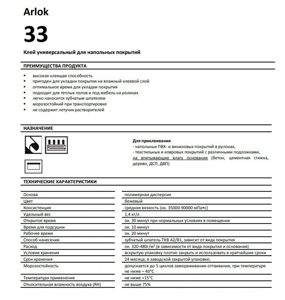 Arlok 33 клей для ковролина и ПВХ покрытий 7 кг