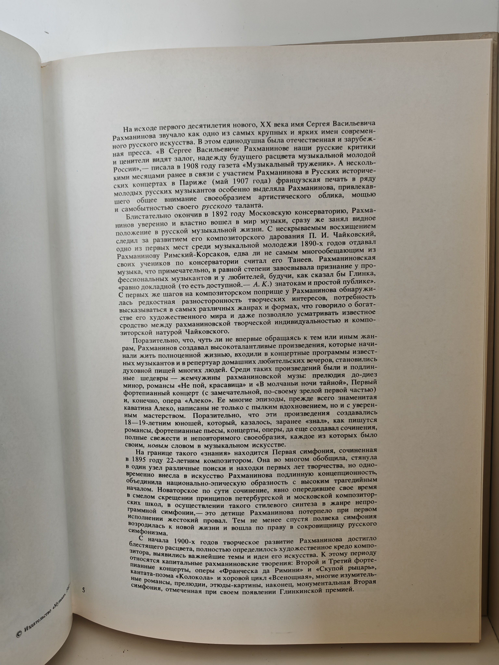 С. В. Рахманинов. Альбом