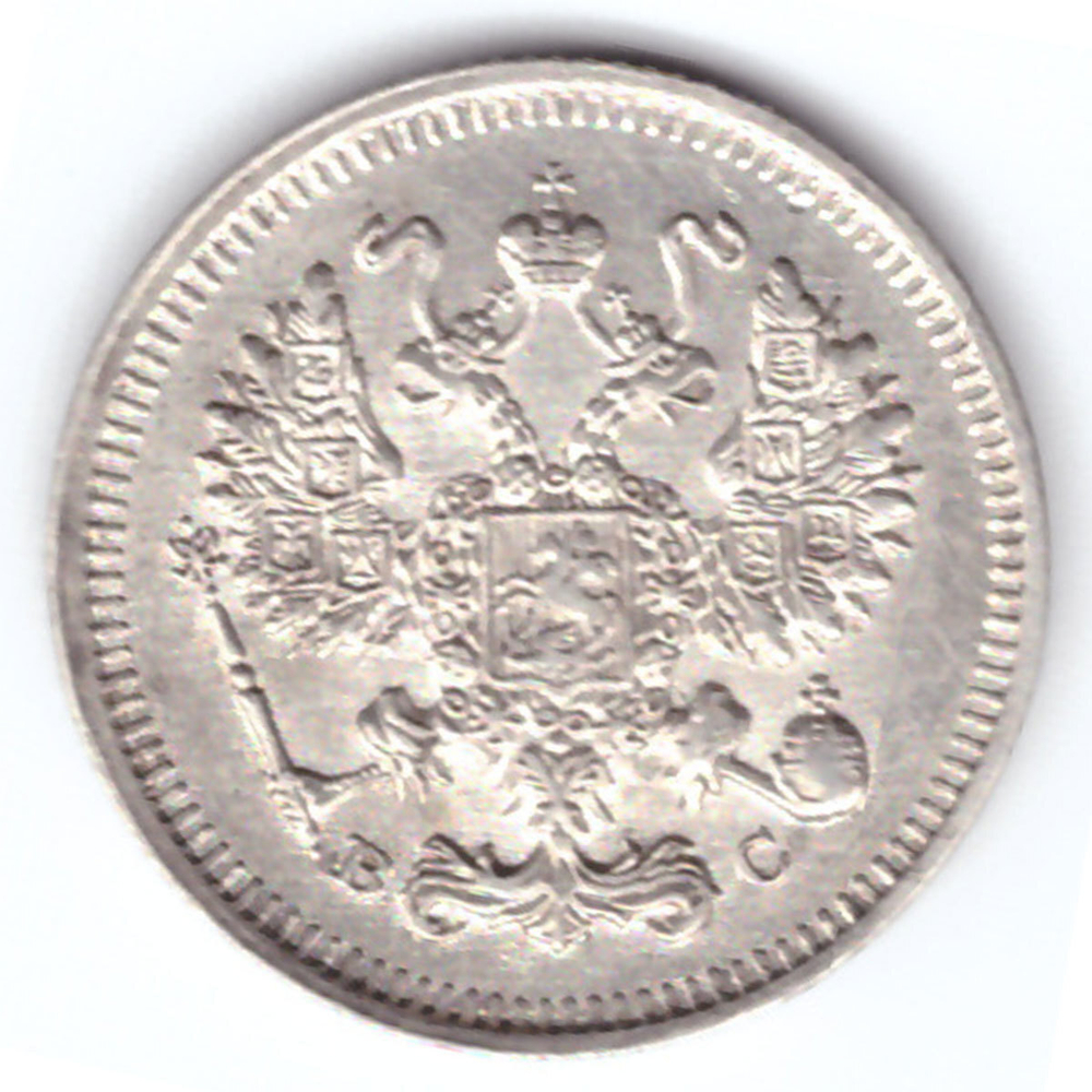 10 копеек 1914 год. СПБ-ВС. XF+