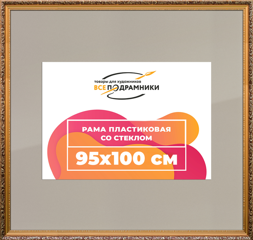 Рамка 95x100 для постера и фотографий RPS1564020-01(80011)