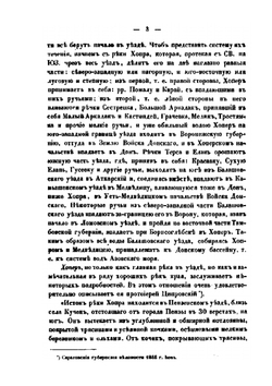 Хозяйственное описание Балашовского уезда Саратовской губернии | Александр Никольский