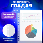 Файлы перфорированные А4 BRAUBERG "EXTRA 700" комплект 50 шт. гладкие плотные 70 мкм (4 штуки в упаковке)