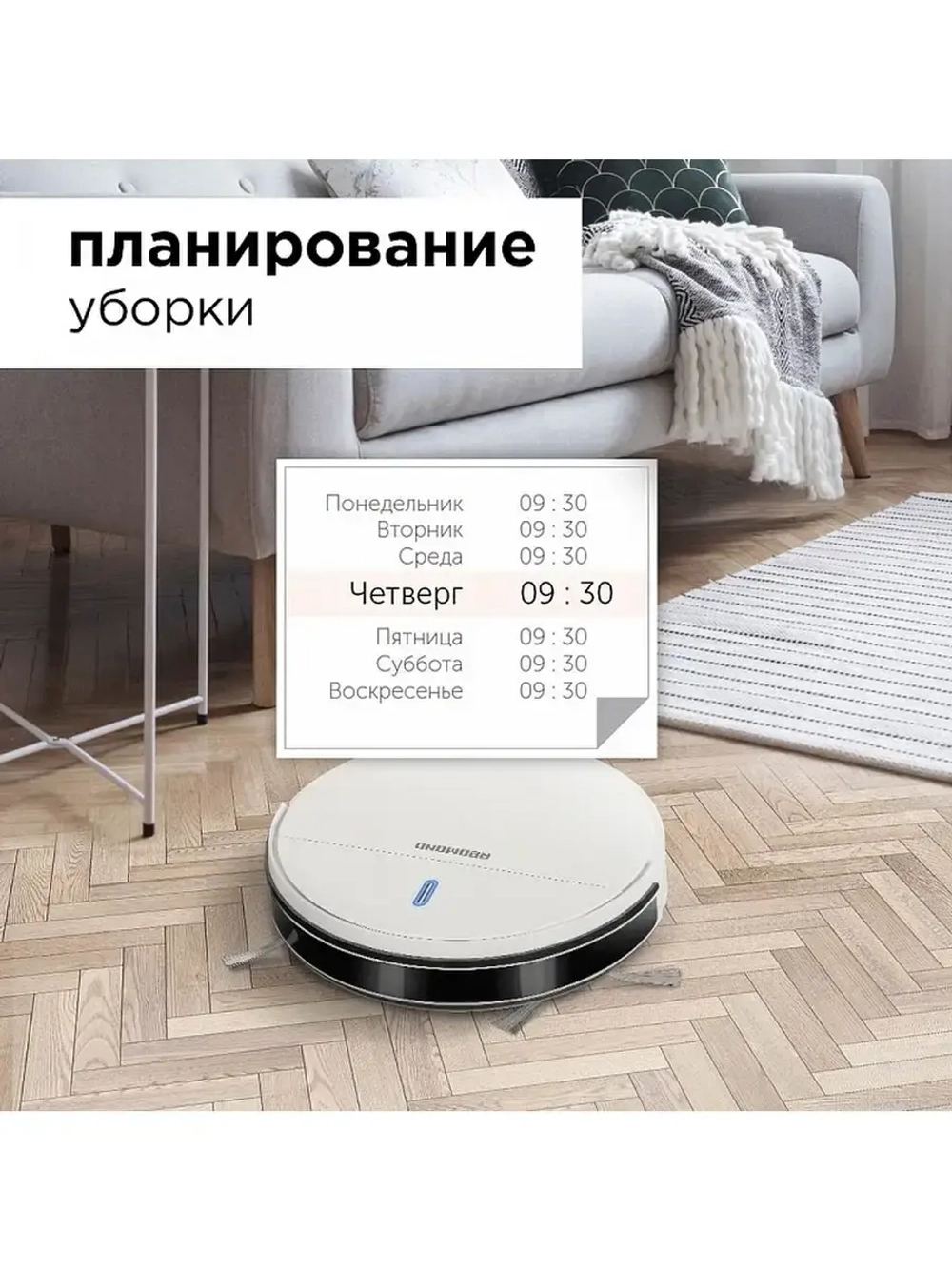 Робот-пылесос Redmond